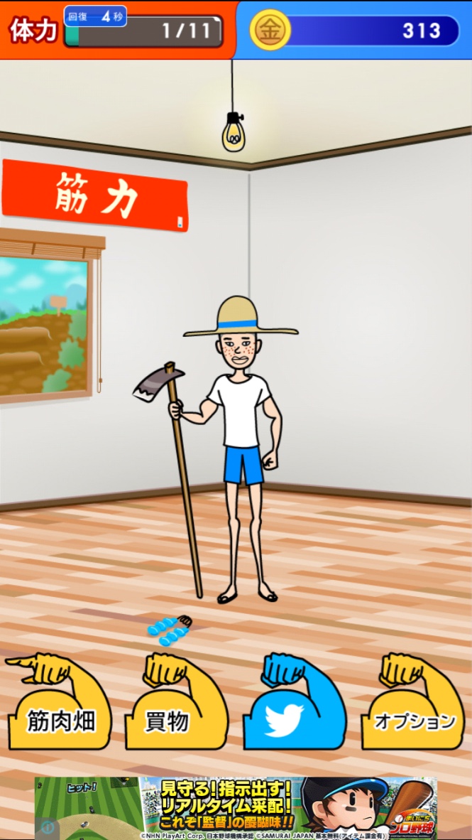 androidアプリ 筋肉を育てて売る！ - 筋肉育成ゲーム攻略スクリーンショット1