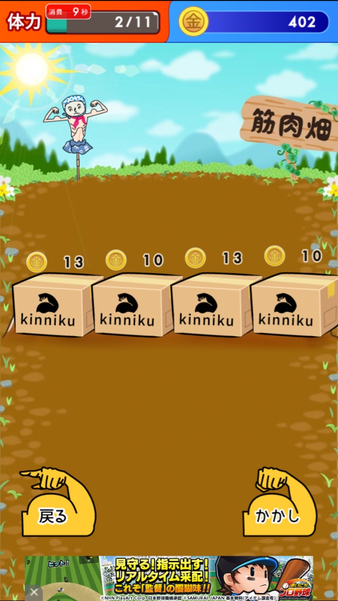 androidアプリ 筋肉を育てて売る！ - 筋肉育成ゲーム攻略スクリーンショット2
