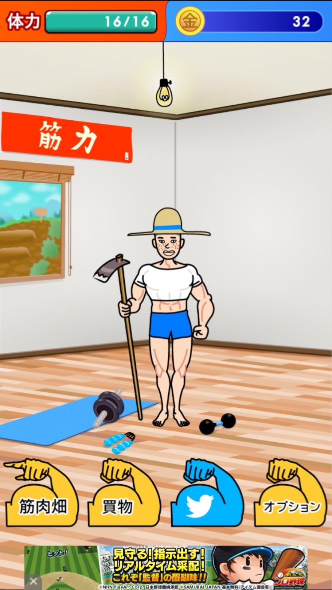 androidアプリ 筋肉を育てて売る！ - 筋肉育成ゲーム攻略スクリーンショット8