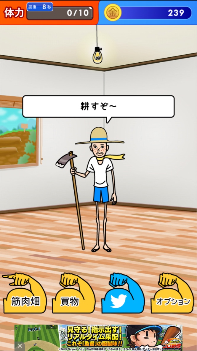 筋肉を育てて売る！ - 筋肉育成ゲーム androidアプリスクリーンショット2