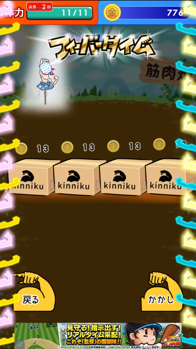 筋肉を育てて売る！ - 筋肉育成ゲーム androidアプリスクリーンショット3