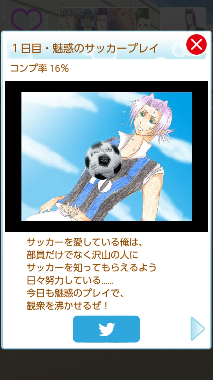 学園ハンサム育成ゲーム ～美剣咲夜のサッカー世界に広めたい～ androidアプリスクリーンショット2