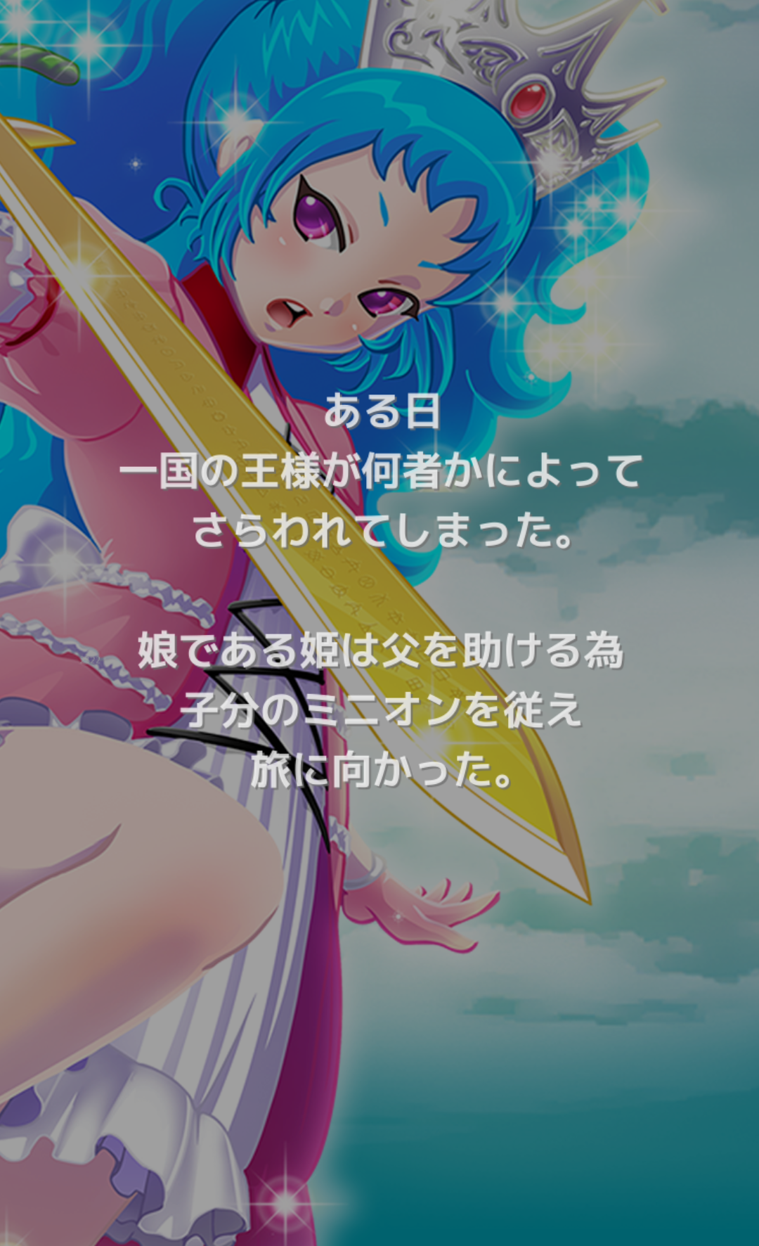 androidアプリ タップミニオンズ攻略スクリーンショット1