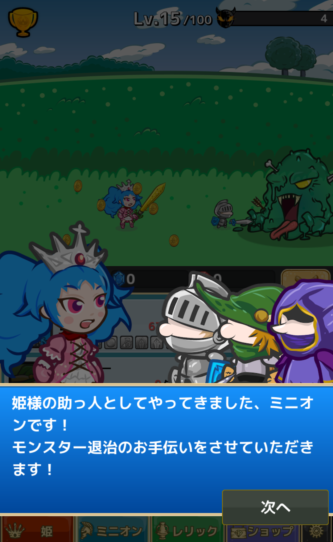 androidアプリ タップミニオンズ攻略スクリーンショット4