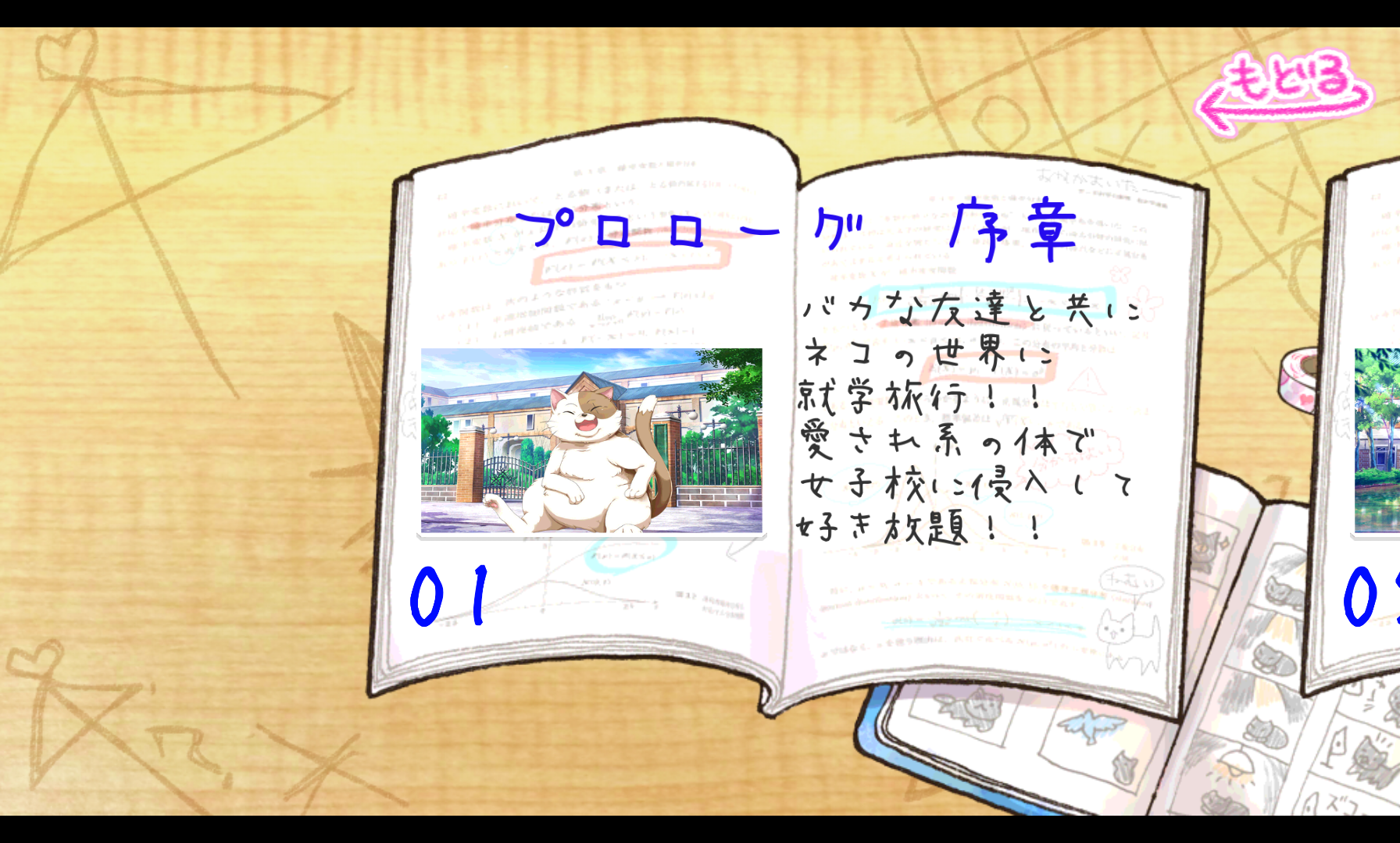 androidアプリ にゃんにゃん攻略スクリーンショット2