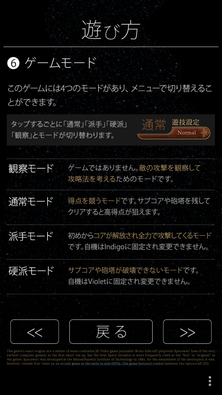 弾幕の檻 androidアプリスクリーンショット2