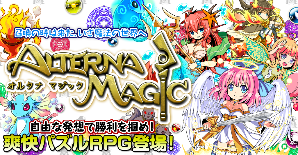 androidアプリ オルタナマジック（オルマジ）攻略スクリーンショット8