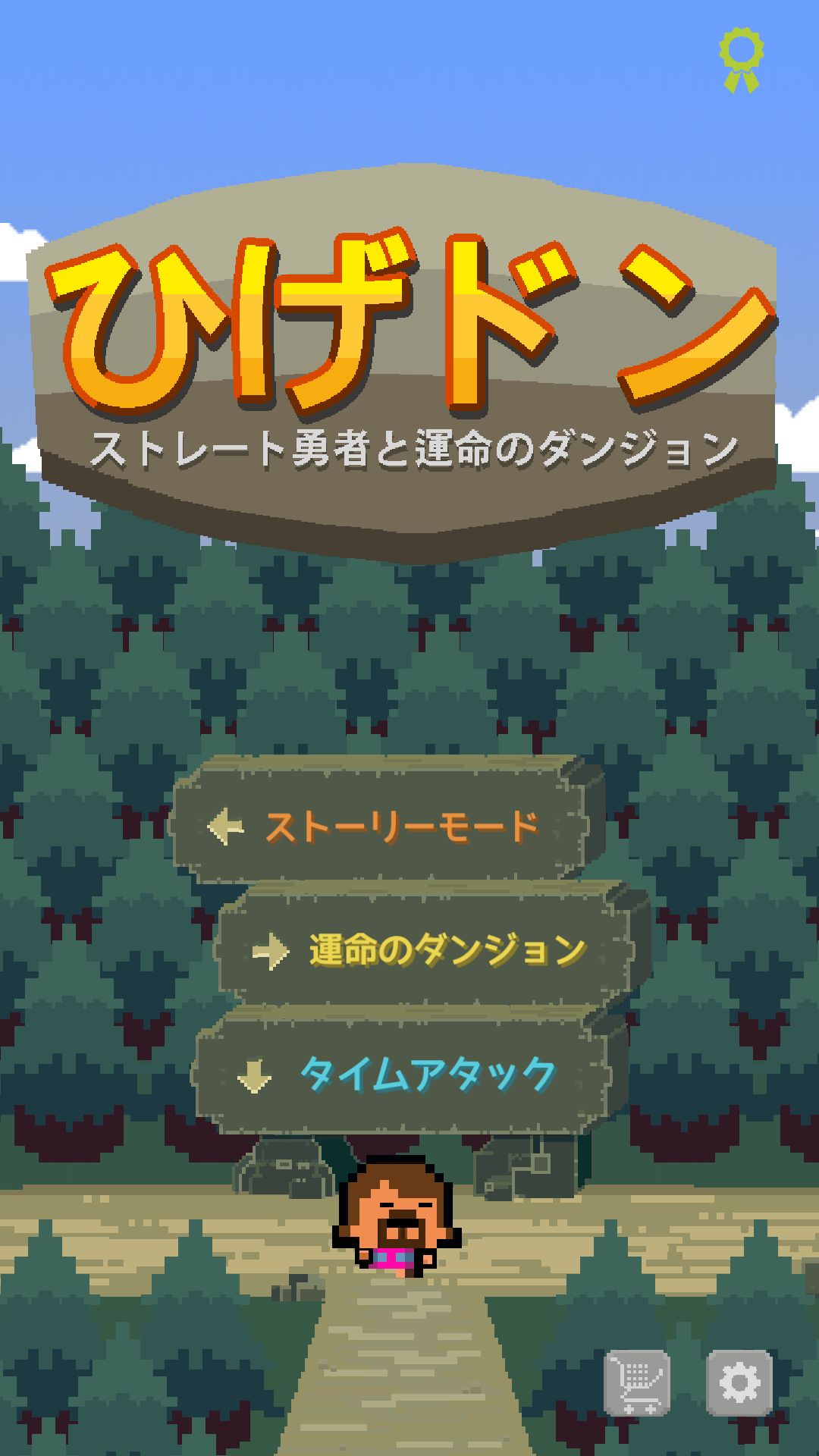 ひげドン androidアプリスクリーンショット2
