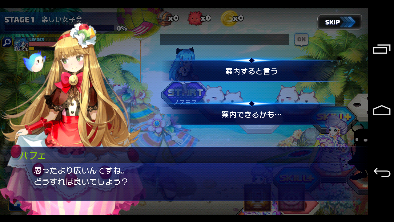 androidアプリ トリックスター　召喚士になりたい（トリスタ）攻略スクリーンショット5