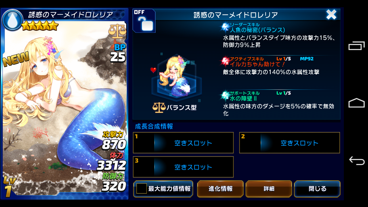 androidアプリ トリックスター　召喚士になりたい（トリスタ）攻略スクリーンショット6