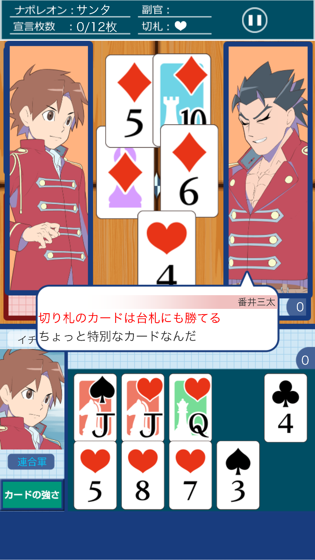 androidアプリ 日直争奪ナポレオン学園（トランプゲーム）攻略スクリーンショット3