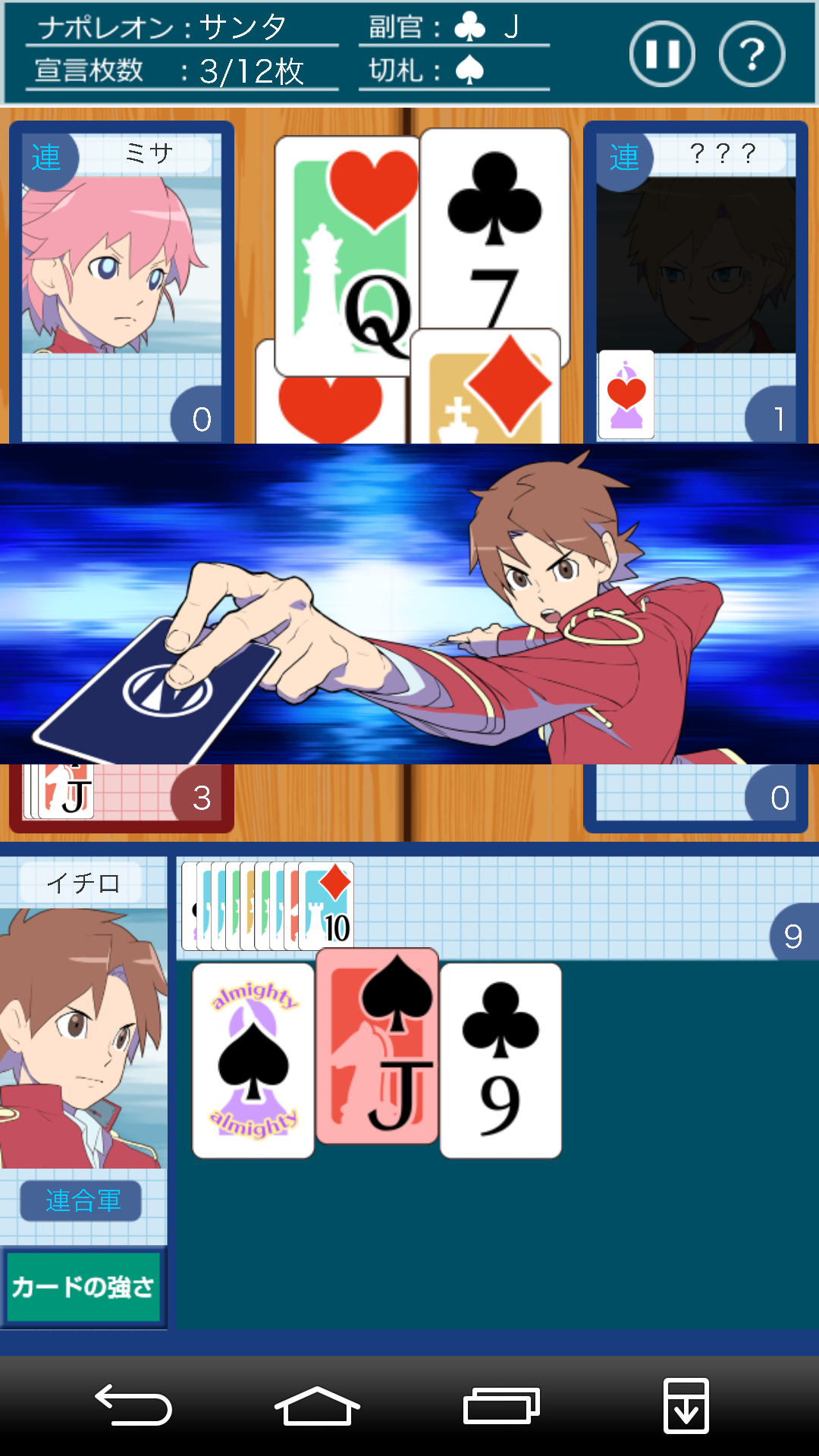androidアプリ 日直争奪ナポレオン学園（トランプゲーム）攻略スクリーンショット4