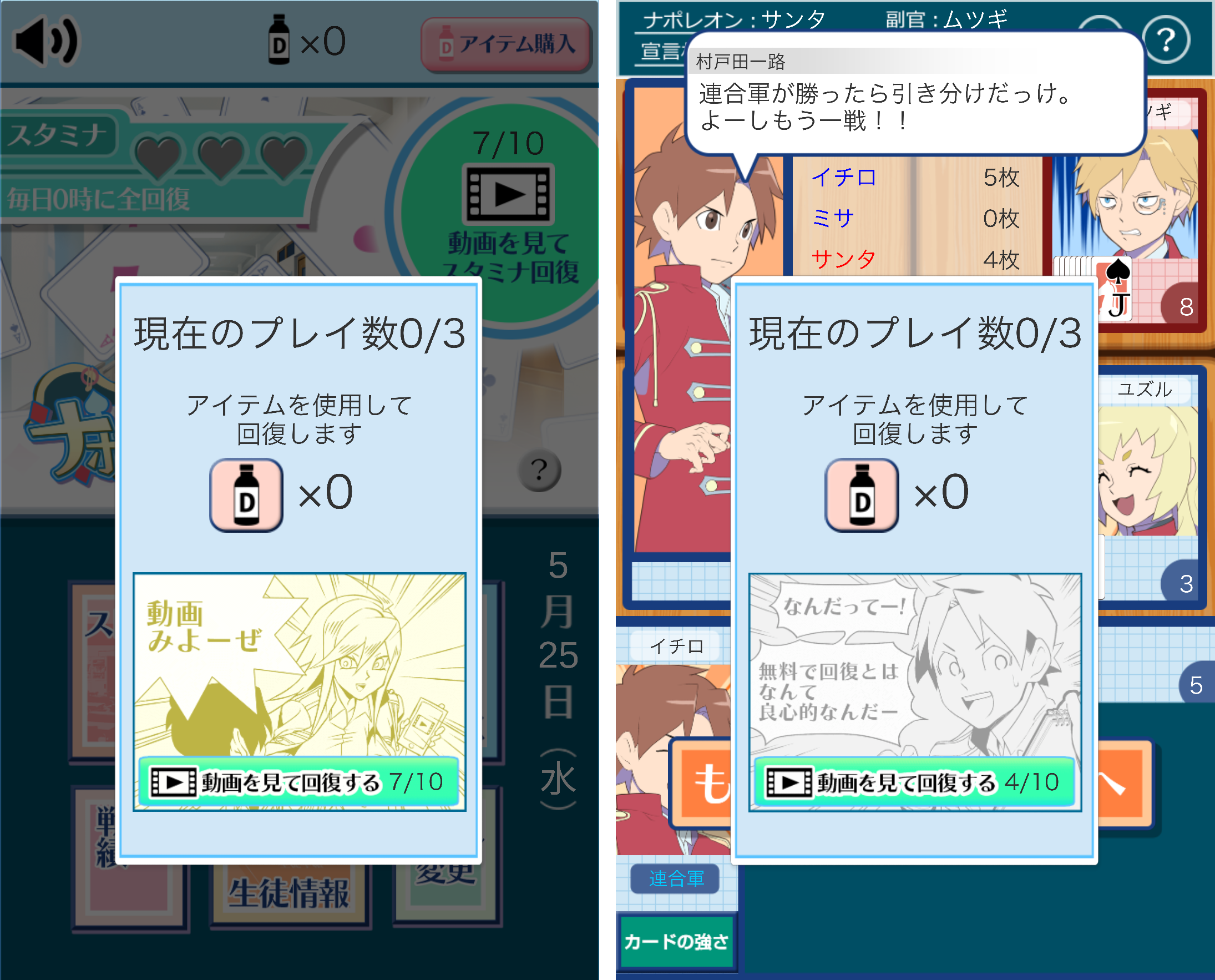 androidアプリ 日直争奪ナポレオン学園（トランプゲーム）攻略スクリーンショット5