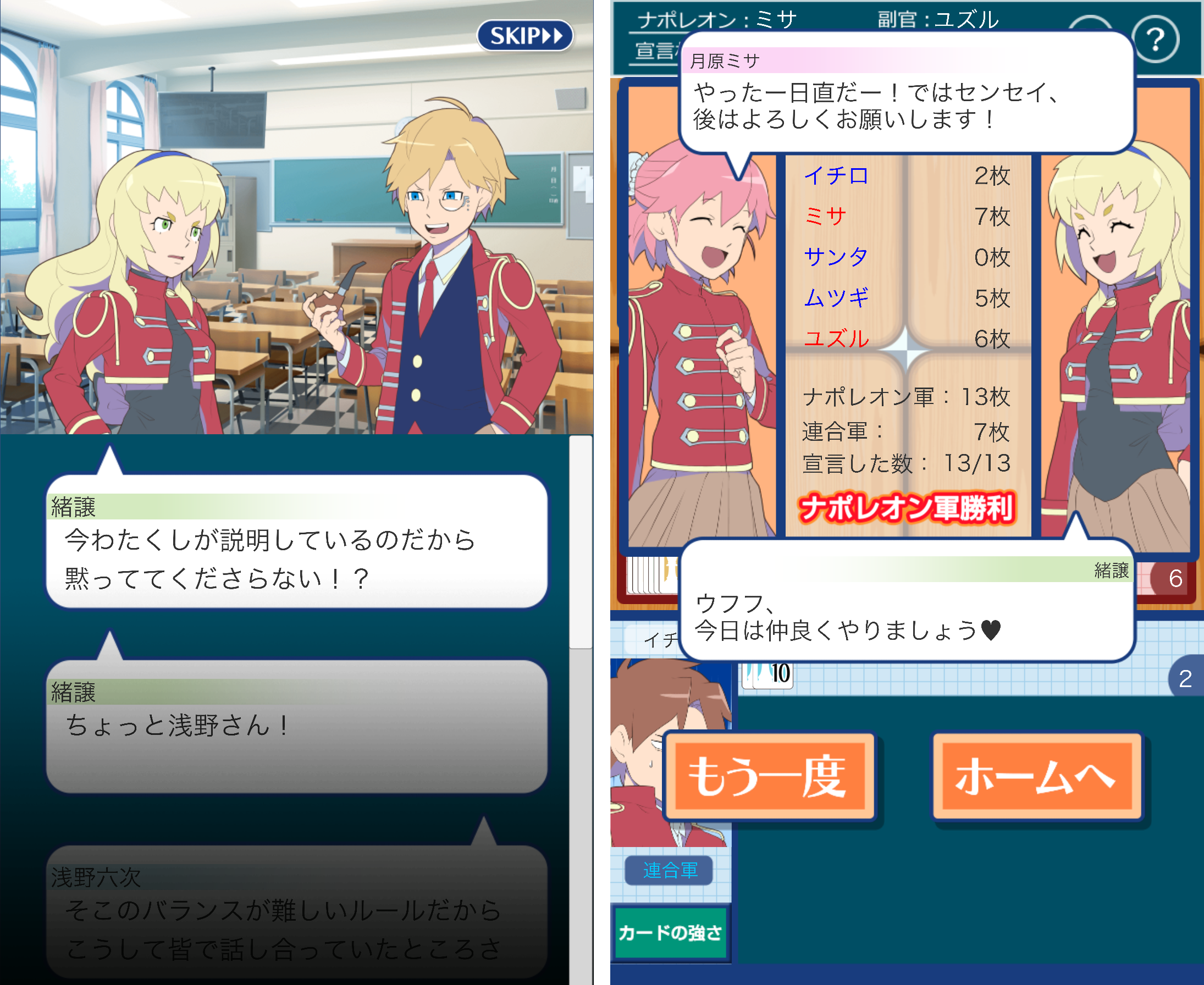 androidアプリ 日直争奪ナポレオン学園（トランプゲーム）攻略スクリーンショット6