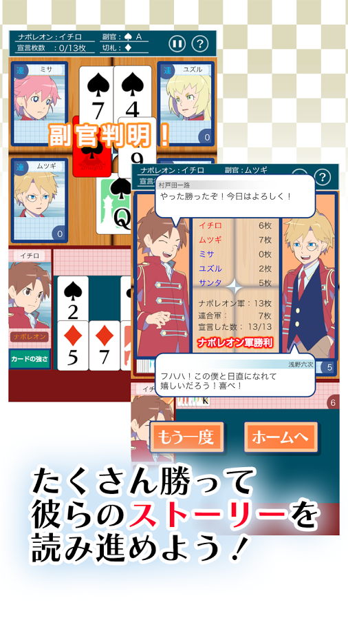 androidアプリ 日直争奪ナポレオン学園（トランプゲーム）攻略スクリーンショット8