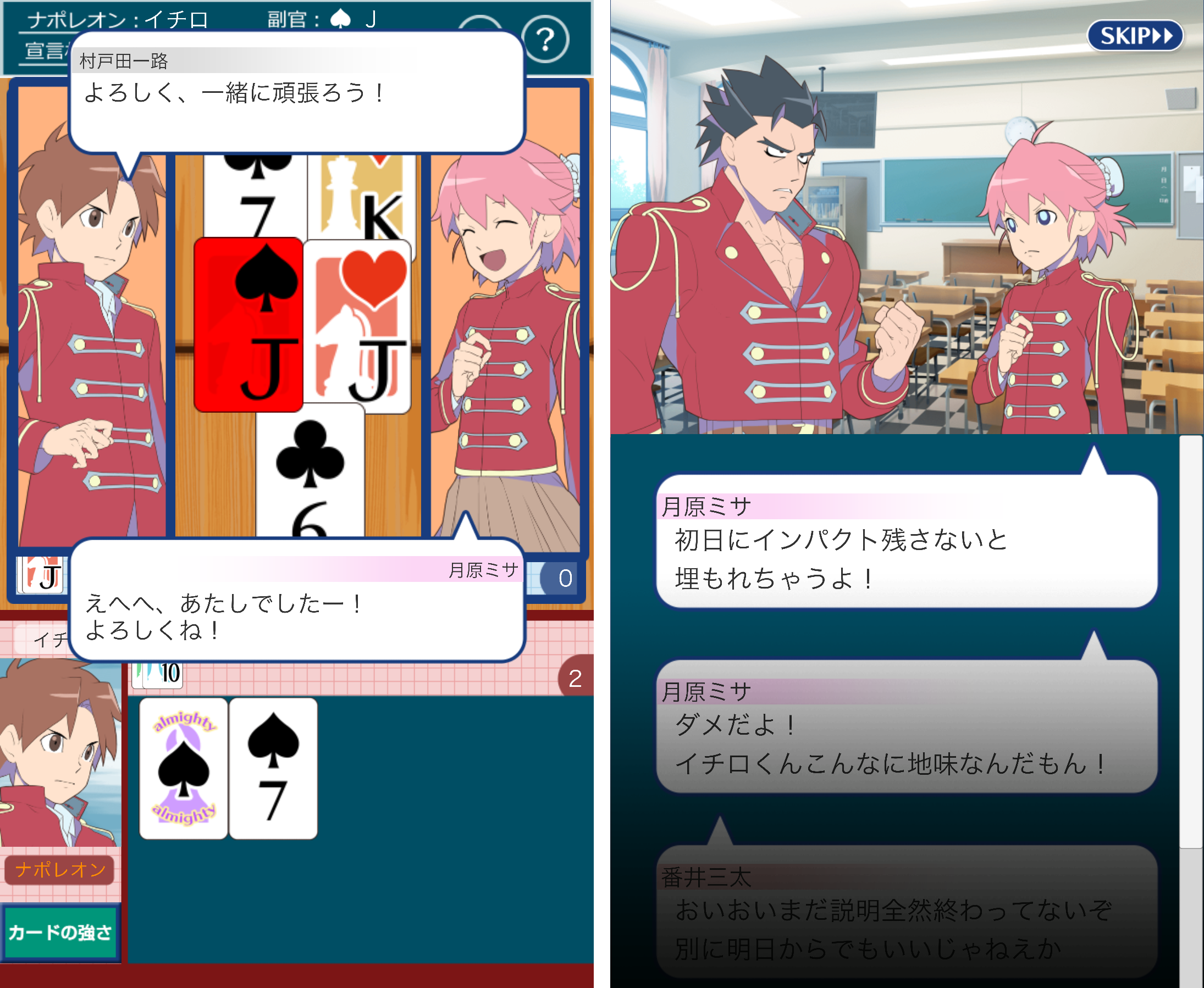 日直争奪ナポレオン学園（トランプゲーム） androidアプリスクリーンショット2