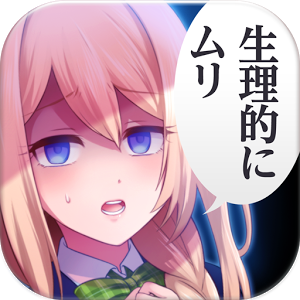 あなたの事が嫌いです ~罵倒アドベンチャー~の画像