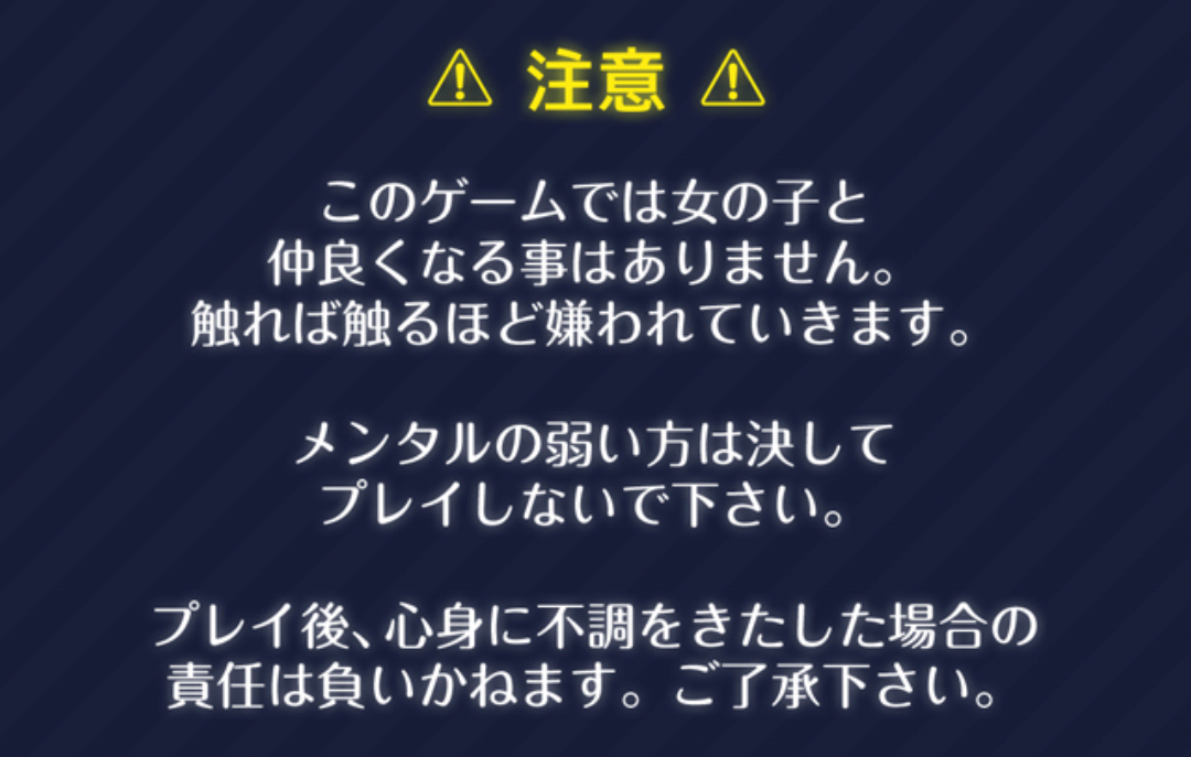 androidアプリ あなたの事が嫌いです ~罵倒アドベンチャー~攻略スクリーンショット1