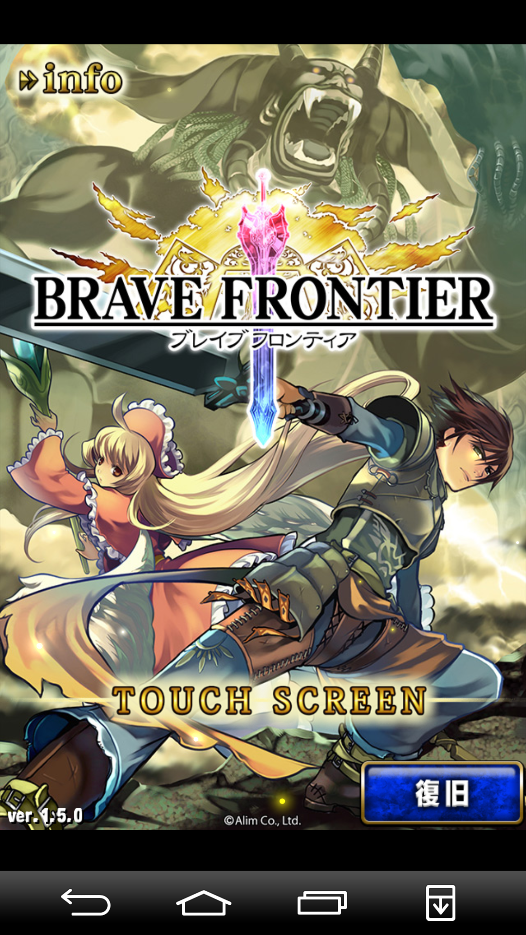 androidアプリ ブレイブフロンティア（ブレフロ）攻略スクリーンショット1