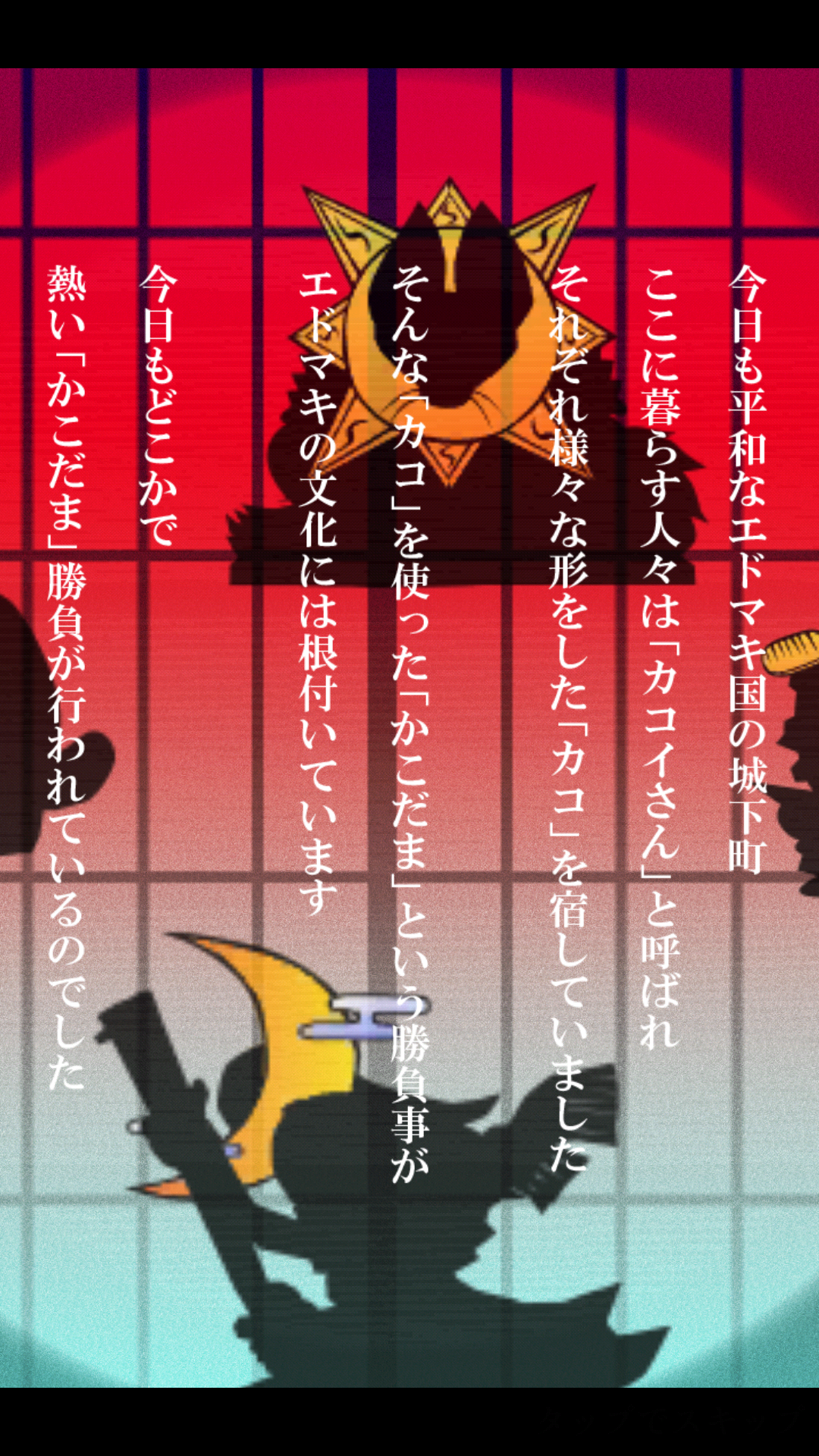 androidアプリ かこだま（kakodama）攻略スクリーンショット1