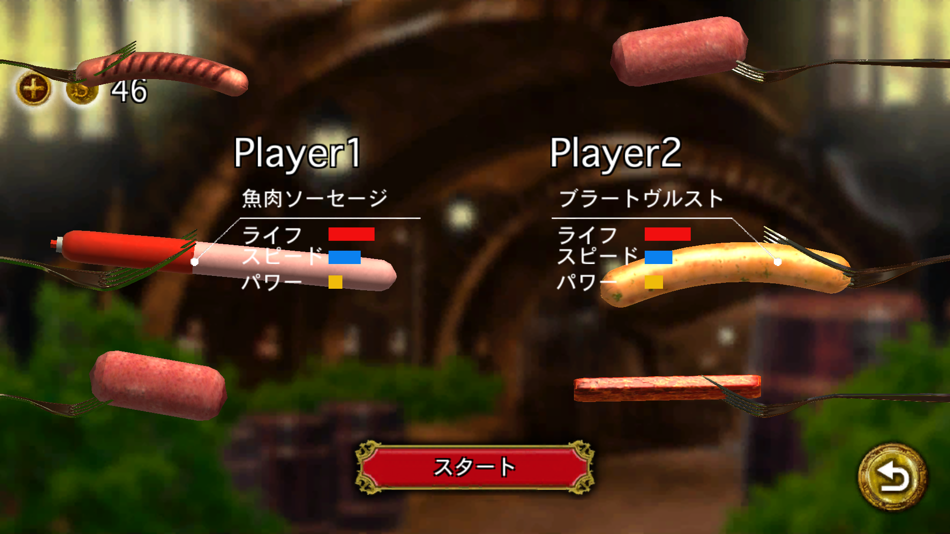 ソーセージレジェンド androidアプリスクリーンショット3