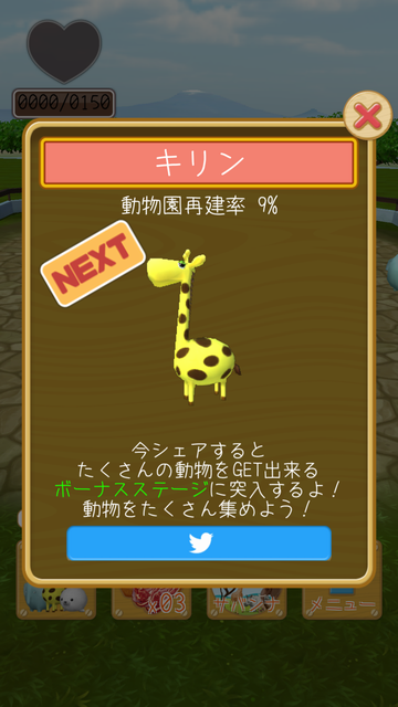 androidアプリ Zoooooo!! 動物園・経営危機からの脱出攻略スクリーンショット7