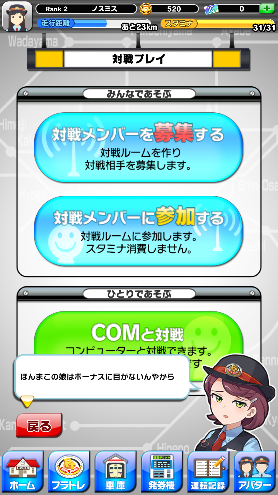 androidアプリ プラチナ・トレイン　-JR日本縦断てつどうの旅-攻略スクリーンショット6