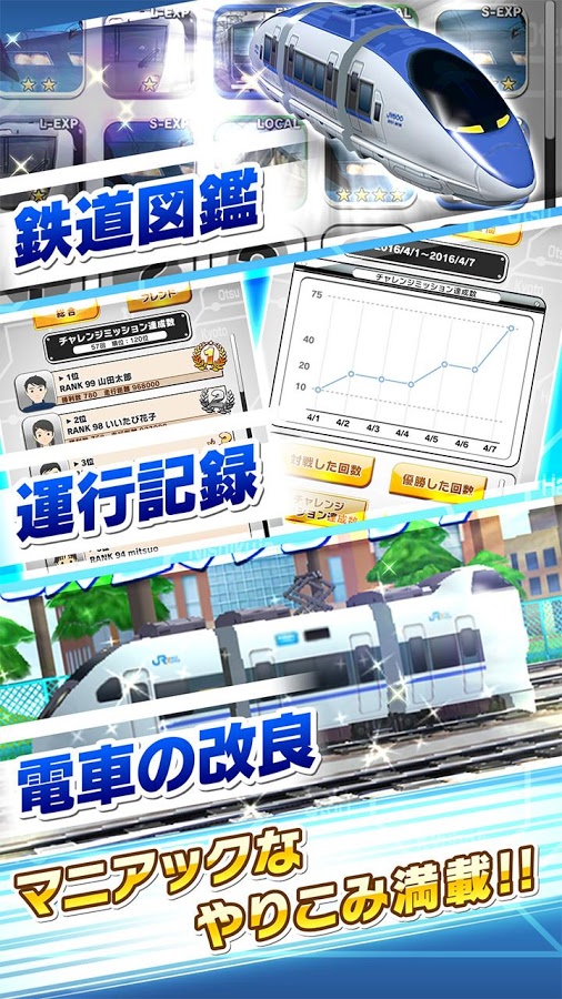 androidアプリ プラチナ・トレイン　-JR日本縦断てつどうの旅-攻略スクリーンショット7