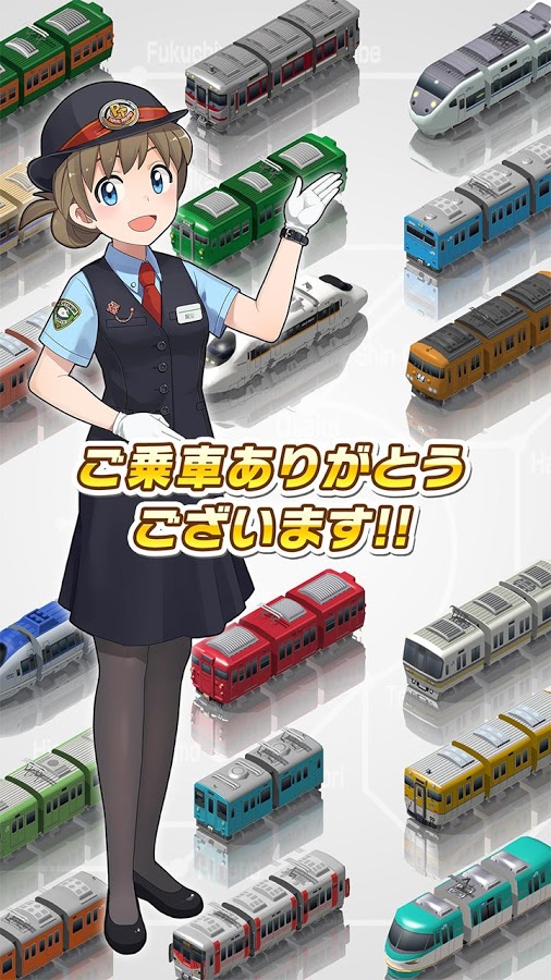 androidアプリ プラチナ・トレイン　-JR日本縦断てつどうの旅-攻略スクリーンショット8