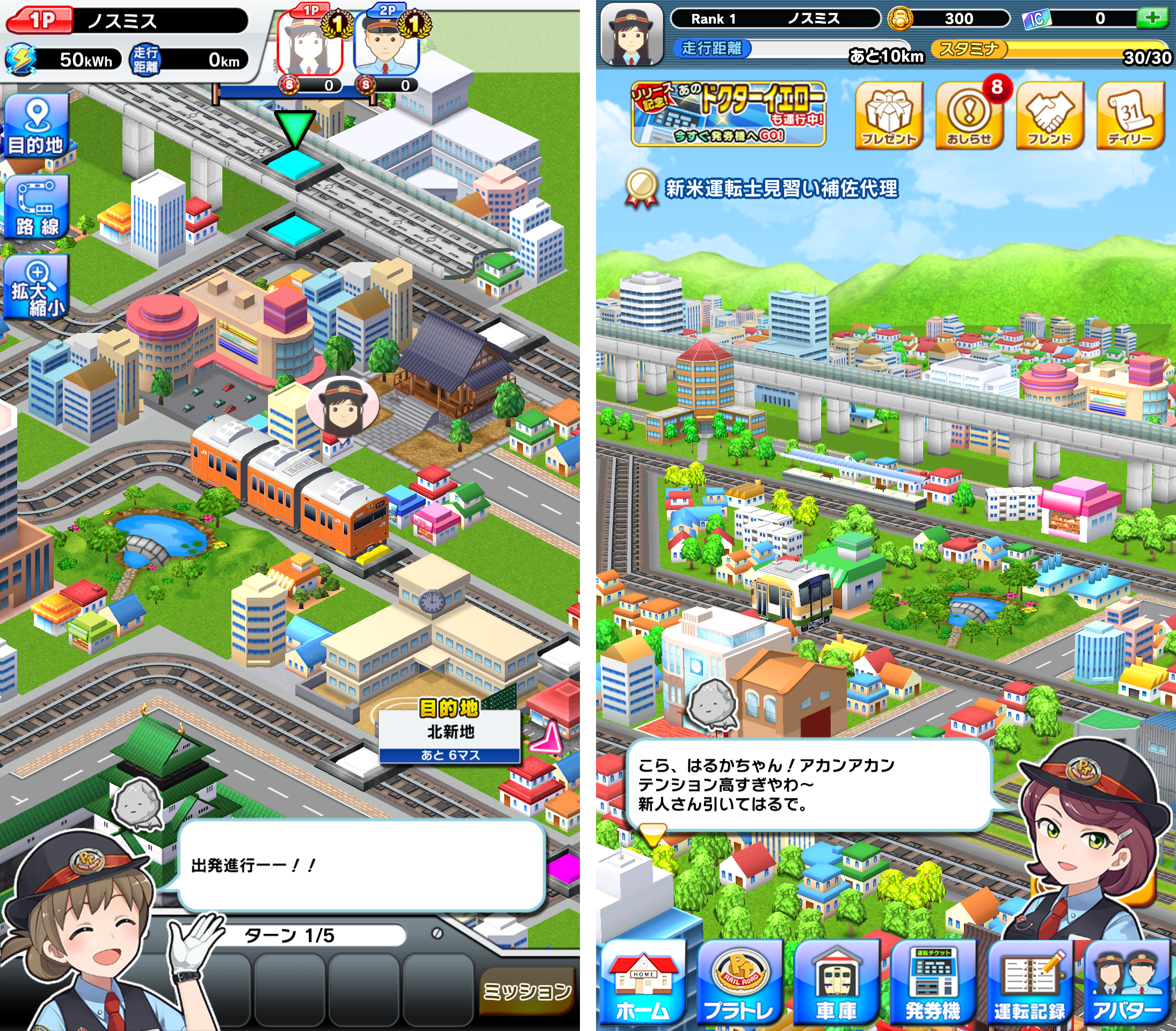 プラチナ・トレイン　-JR日本縦断てつどうの旅- androidアプリスクリーンショット1