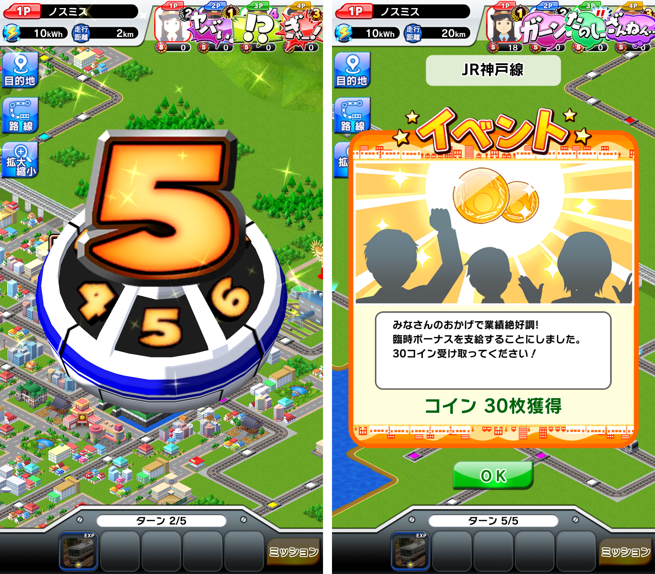 プラチナ・トレイン　-JR日本縦断てつどうの旅- androidアプリスクリーンショット3