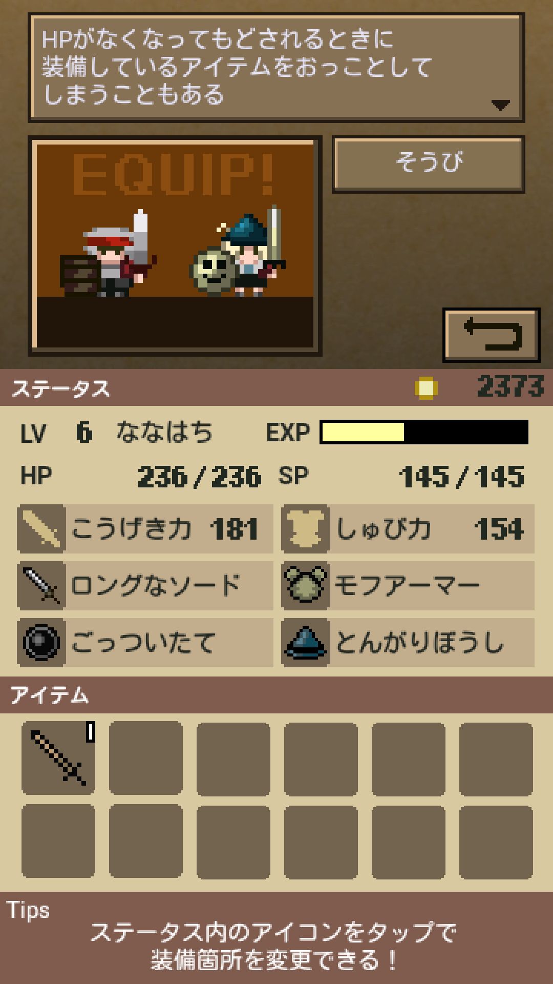 androidアプリ トレジャーロード攻略スクリーンショット5
