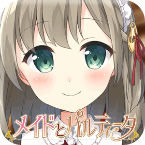 経営再建のためのメイドとパルティータの画像