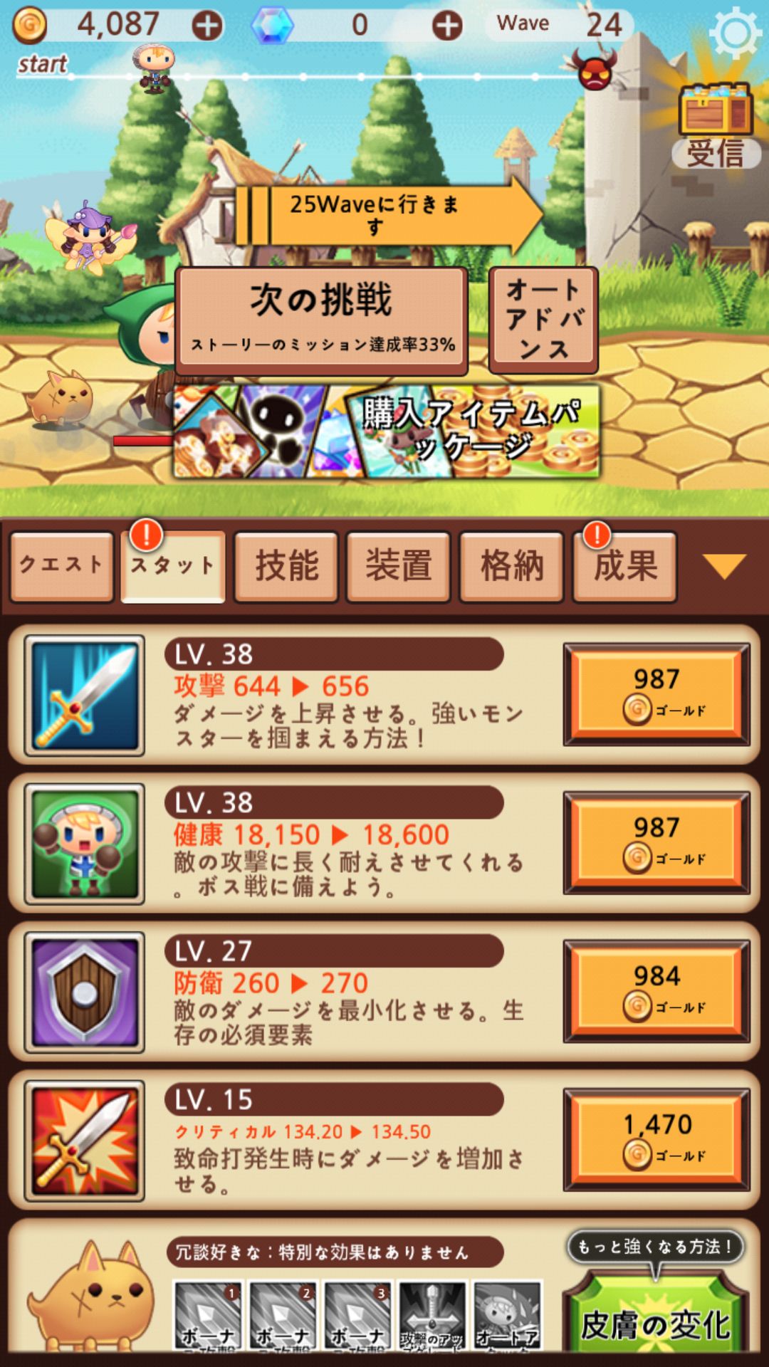androidアプリ 突然の勇士攻略スクリーンショット4
