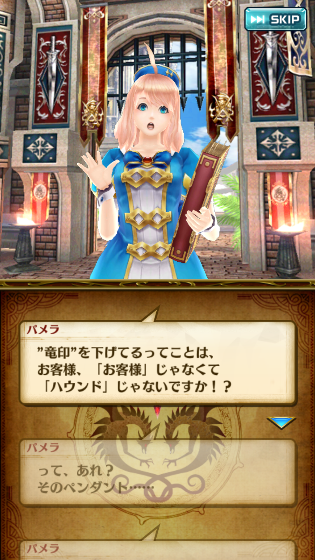 androidアプリ ドラゴンプロジェクト（ドラプロ）攻略スクリーンショット2