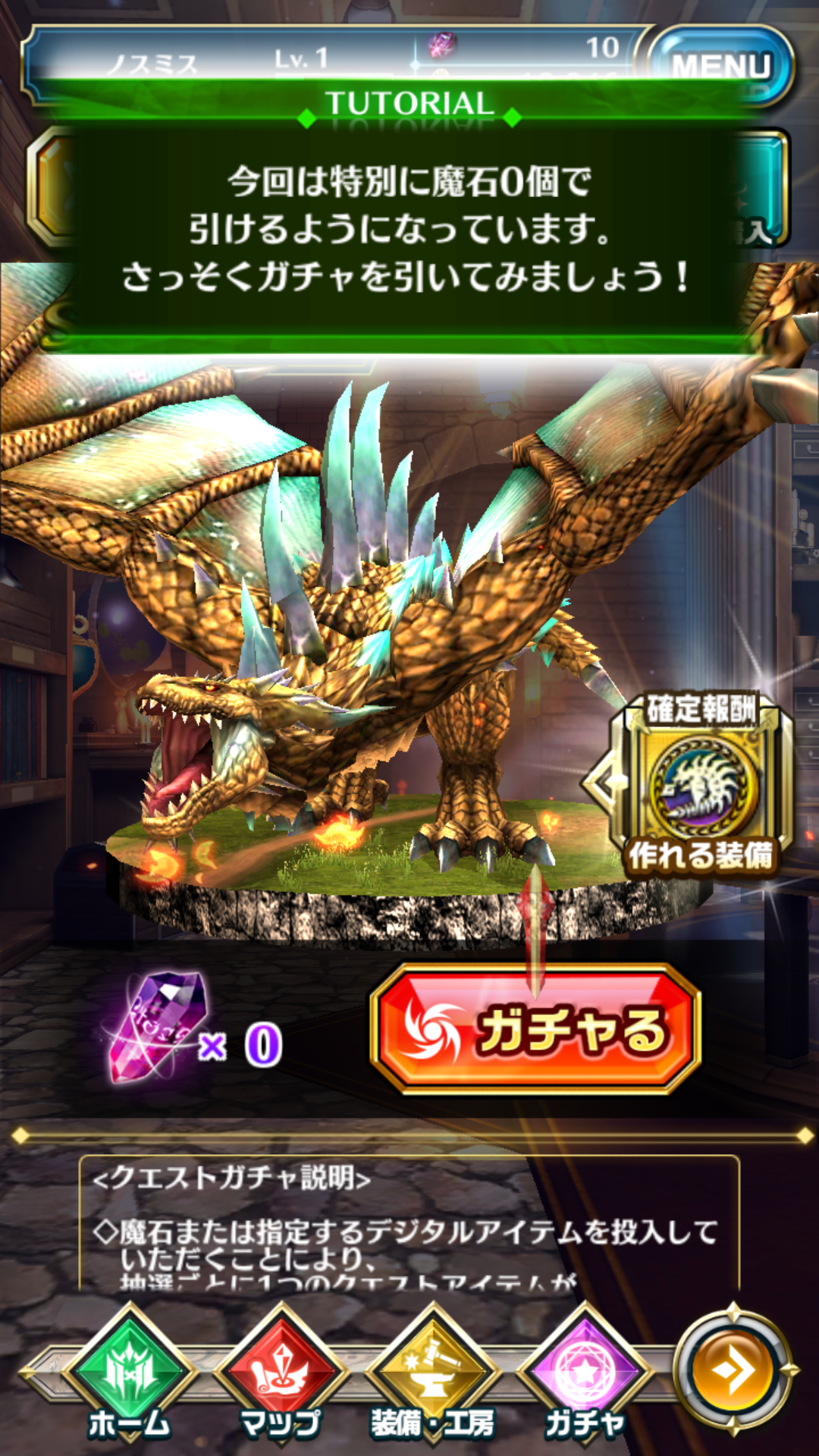 androidアプリ ドラゴンプロジェクト（ドラプロ）攻略スクリーンショット7