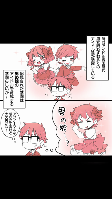 androidアプリ 男の娘アイドル学園～トライドル～攻略スクリーンショット2