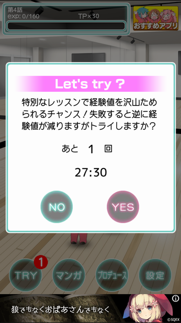 androidアプリ 男の娘アイドル学園～トライドル～攻略スクリーンショット6
