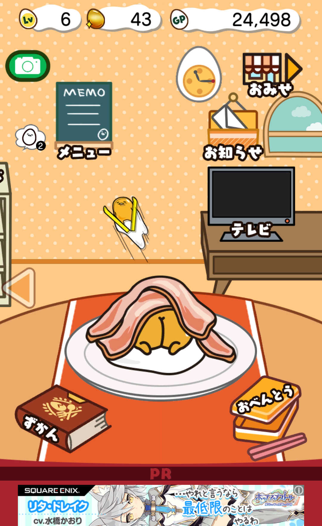 androidアプリ さわって！ぐでたま　～しょうゆましまし～攻略スクリーンショット2