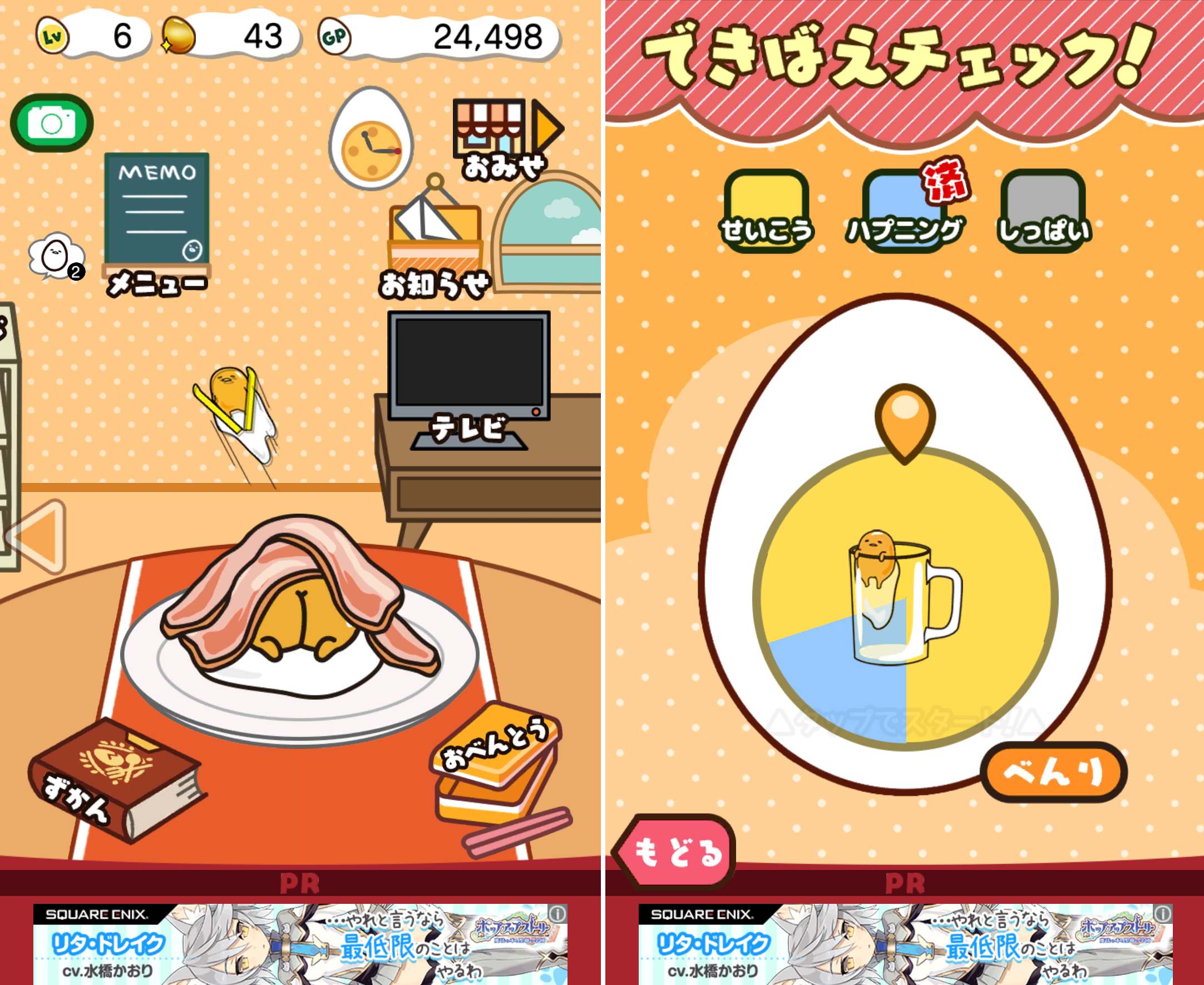 さわって！ぐでたま　～しょうゆましまし～ androidアプリスクリーンショット3