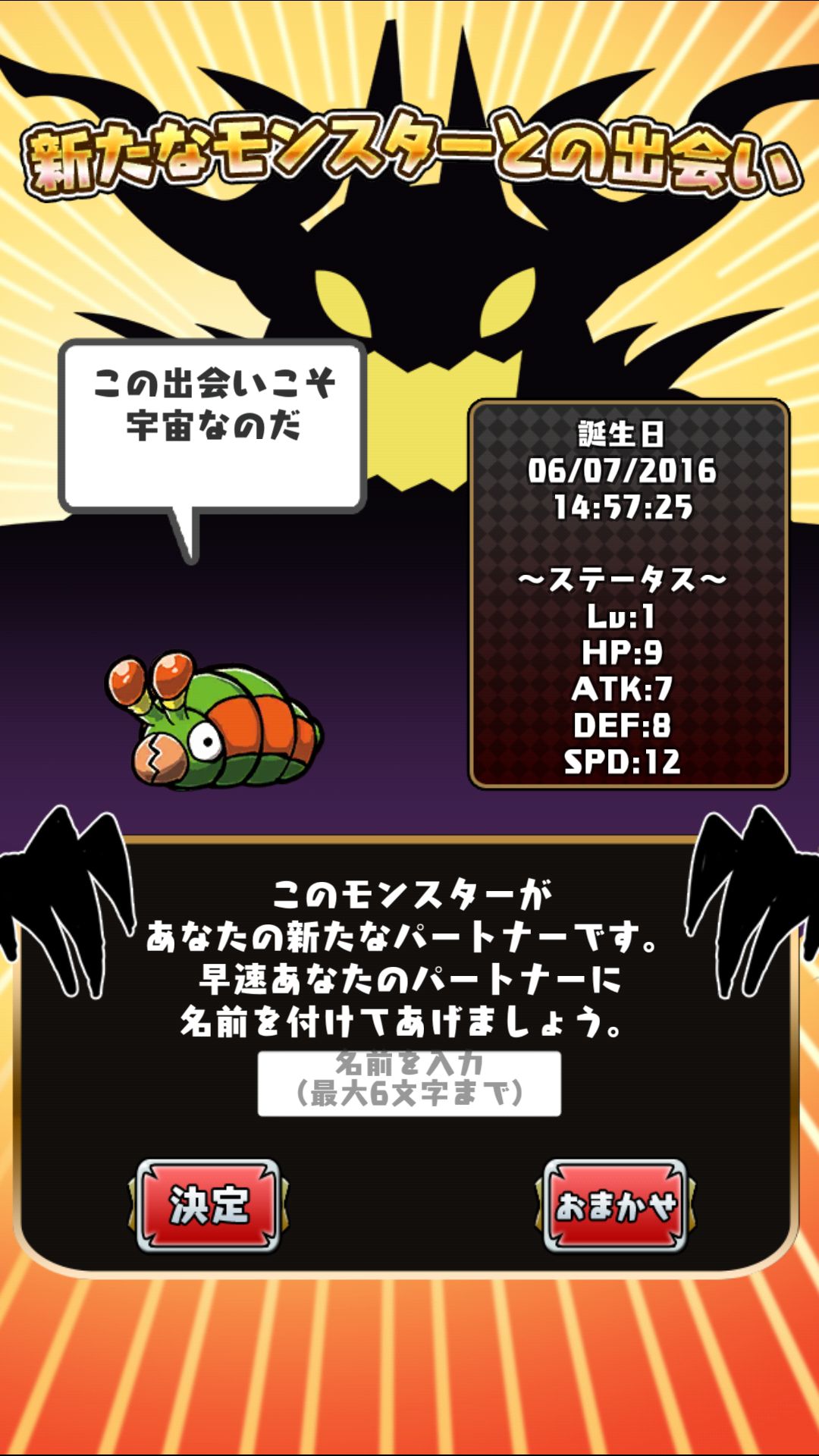androidアプリ 魔物を育てて何が悪い！攻略スクリーンショット1