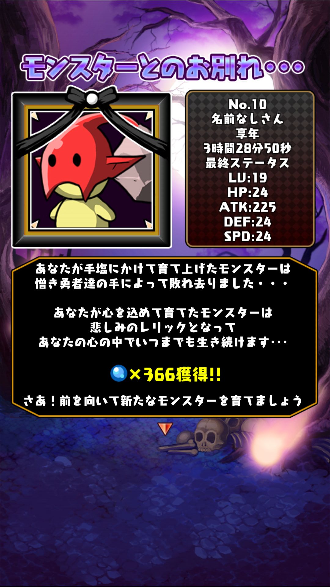 androidアプリ 魔物を育てて何が悪い！攻略スクリーンショット4