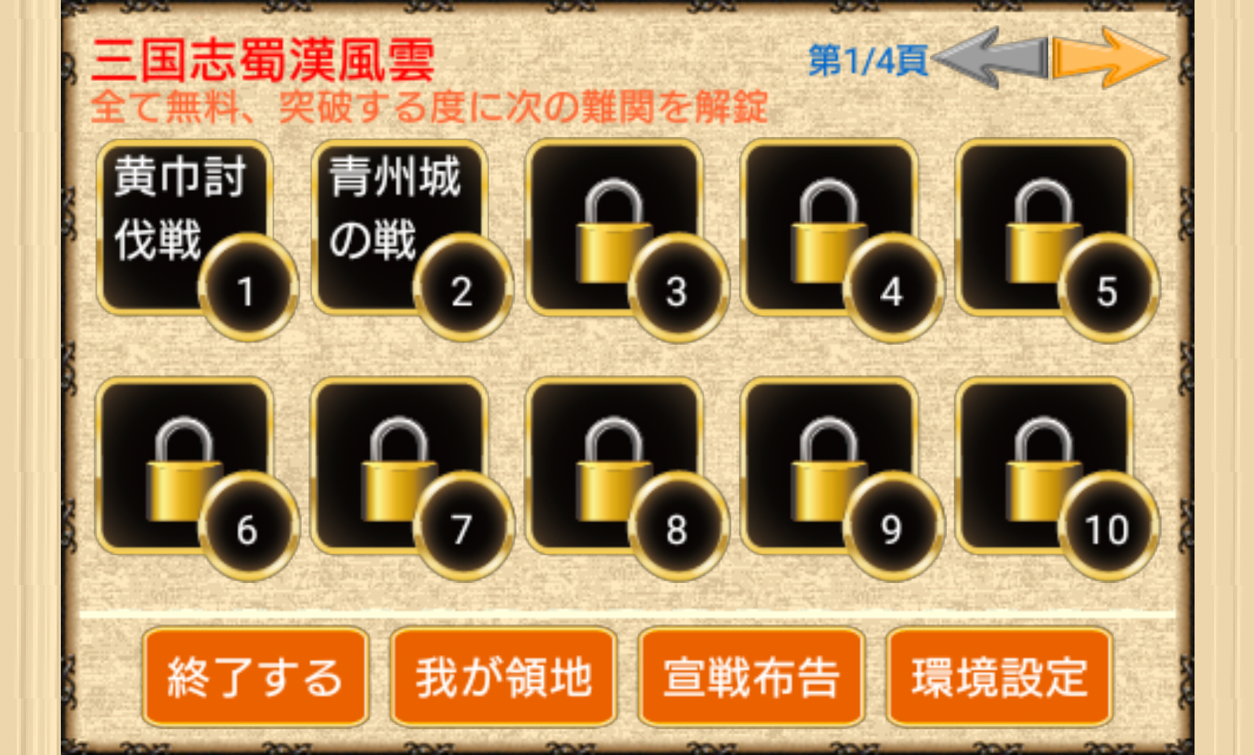 androidアプリ 三国志蜀漢風雲攻略スクリーンショット1