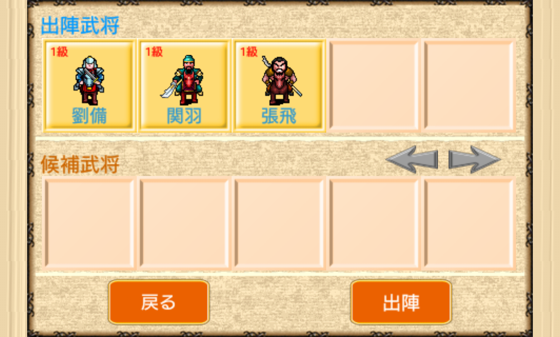 androidアプリ 三国志蜀漢風雲攻略スクリーンショット2