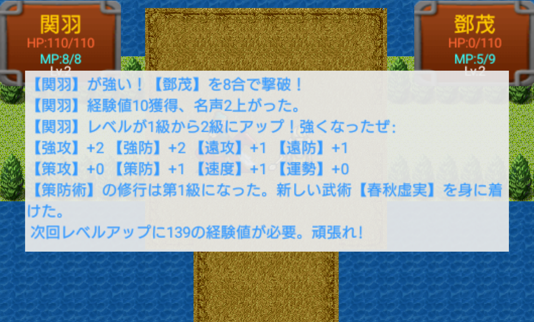 androidアプリ 三国志蜀漢風雲攻略スクリーンショット5