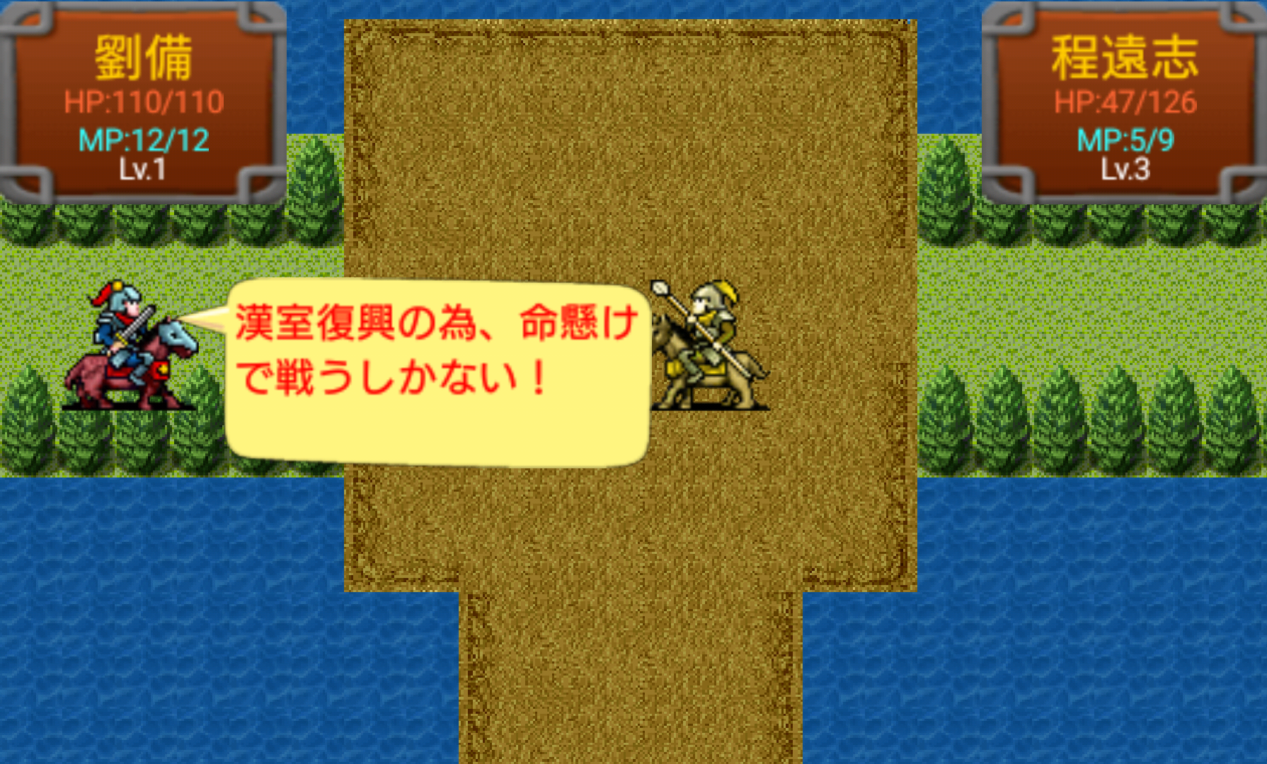 androidアプリ 三国志蜀漢風雲攻略スクリーンショット6