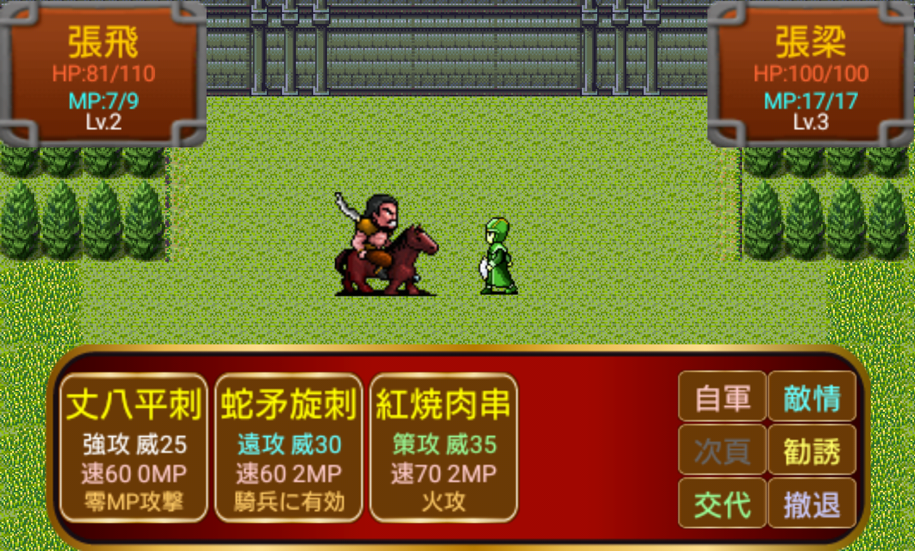 androidアプリ 三国志蜀漢風雲攻略スクリーンショット7