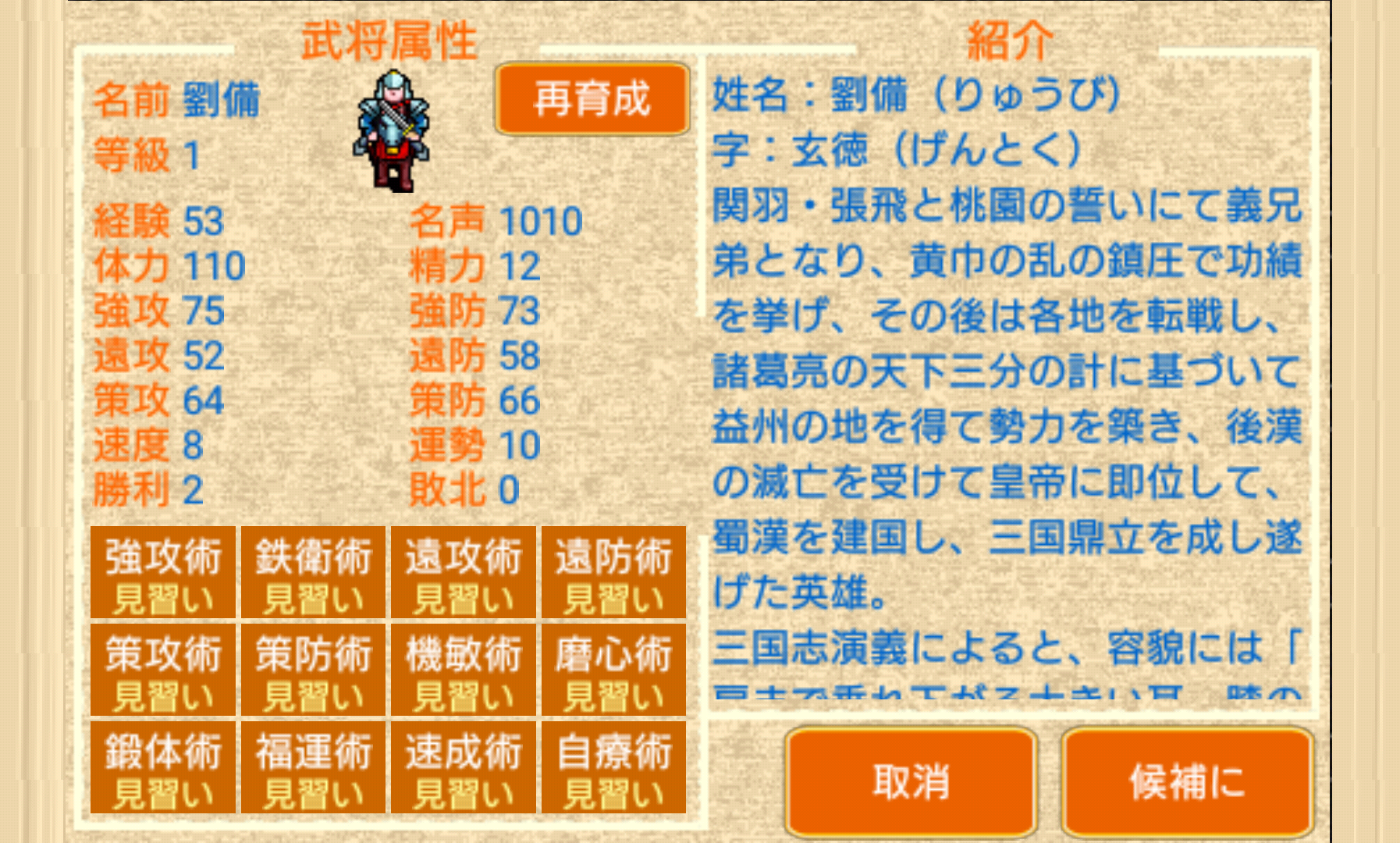 三国志蜀漢風雲 androidアプリスクリーンショット2