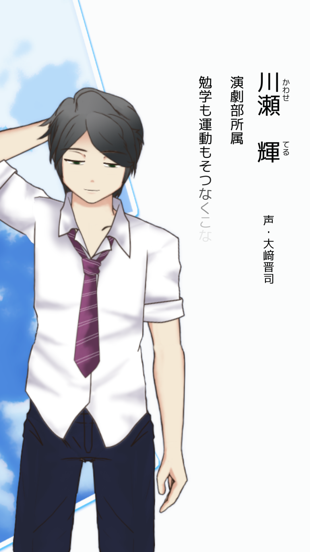 androidアプリ 夏恋 karen 〝好き〟から始まる物語攻略スクリーンショット2