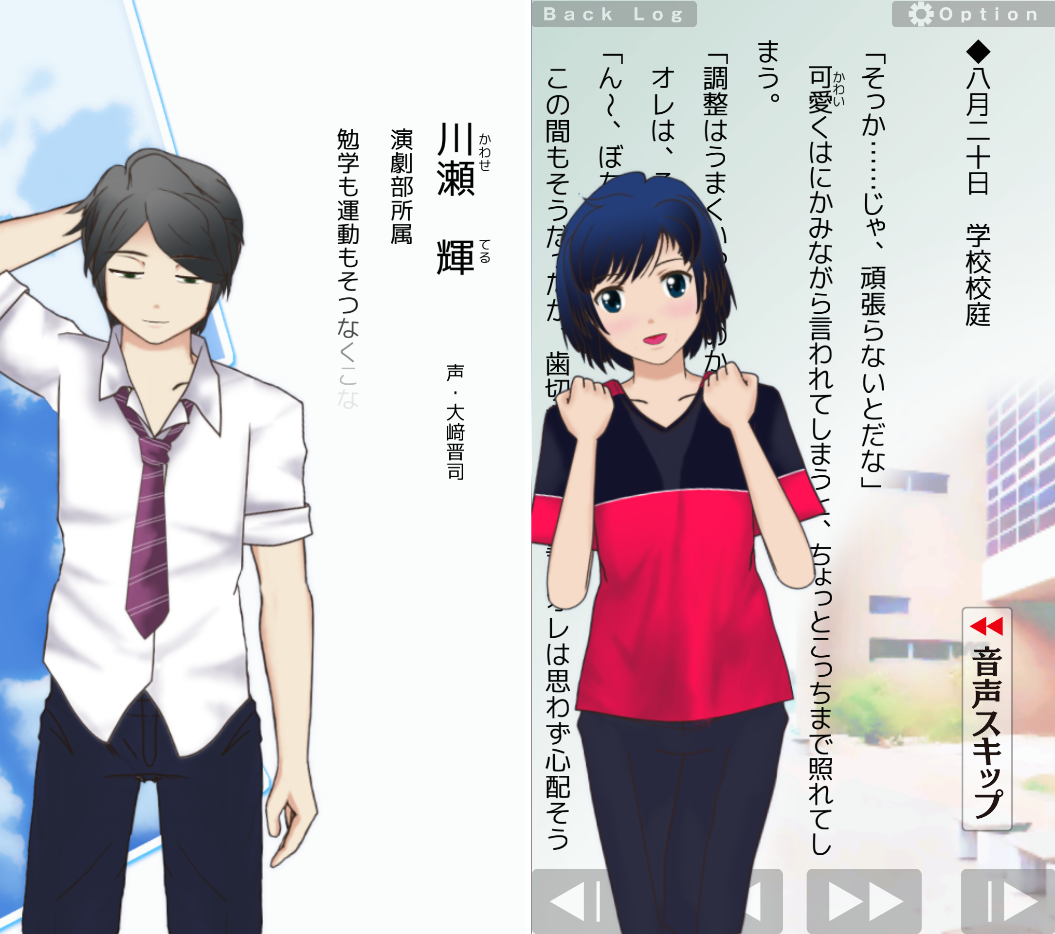夏恋 karen 〝好き〟から始まる物語 androidアプリスクリーンショット2